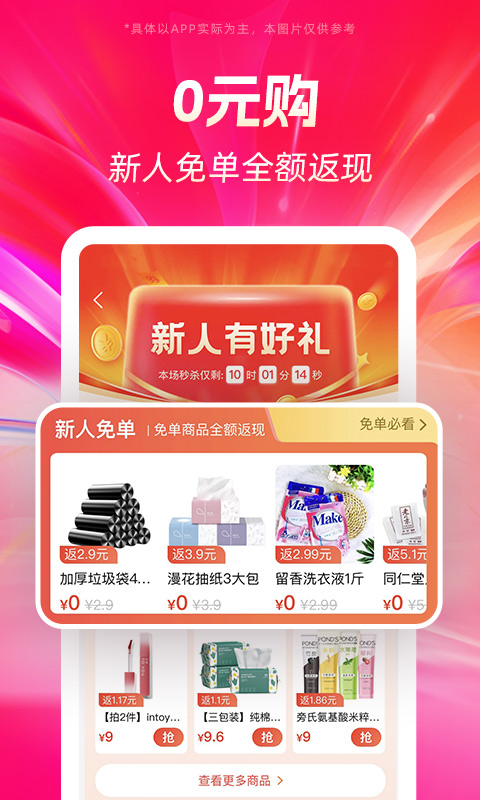 精彩截图-好省2026官方新版