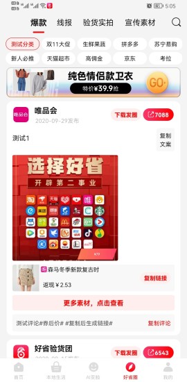 好省下载APP最新版