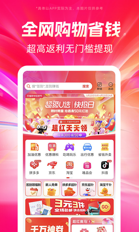 精彩截图-好省2026官方新版