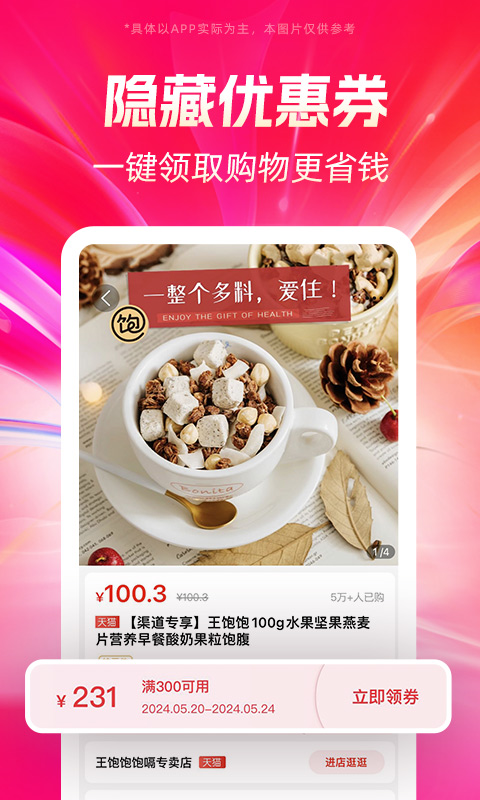 精彩截图-好省2026官方新版