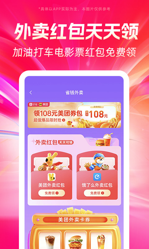 精彩截图-好省2025官方新版