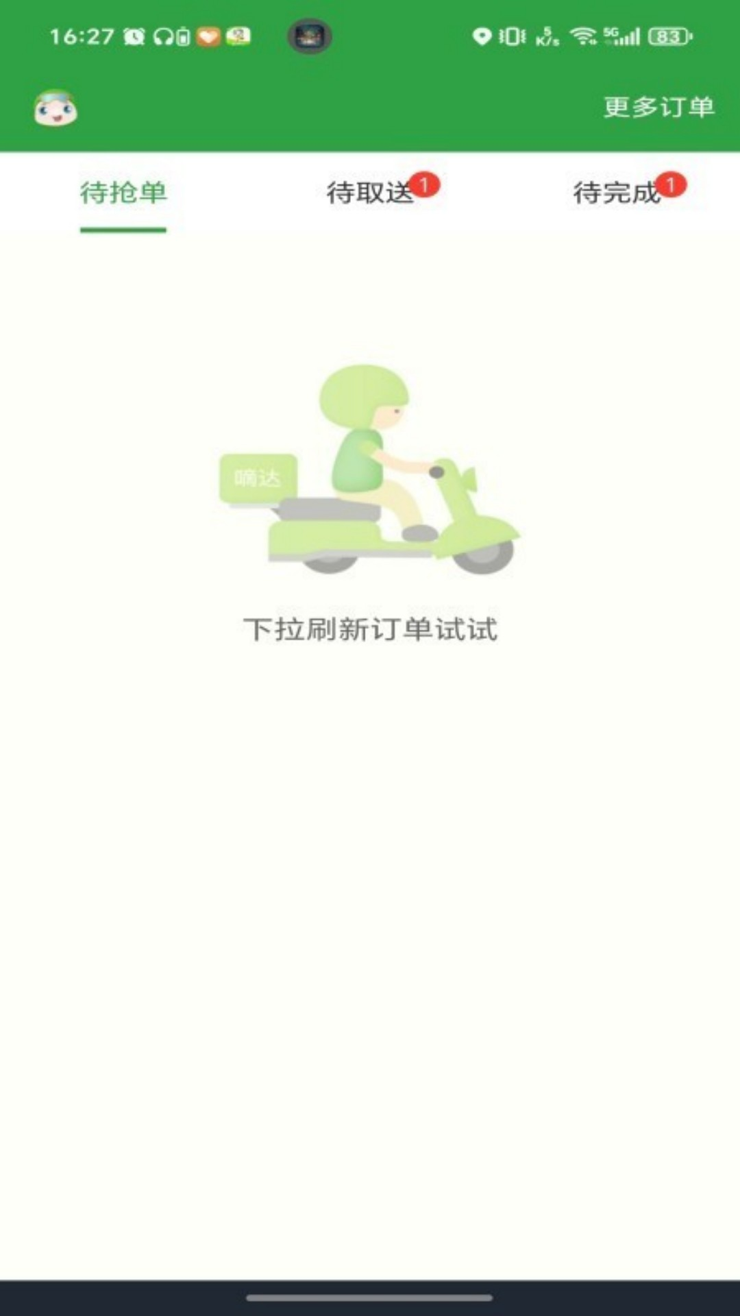 精彩截图-嘀达配送2025官方新版