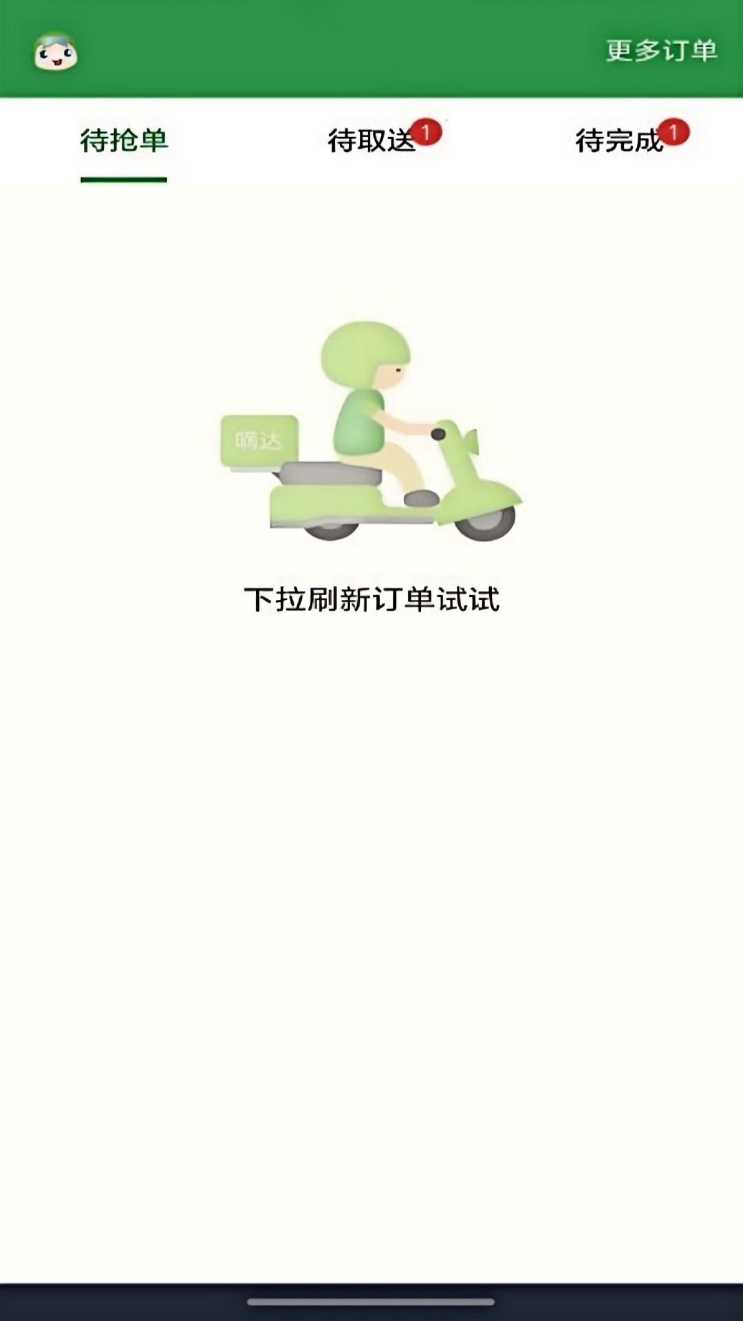 精彩截图-嘀达配送2026官方新版