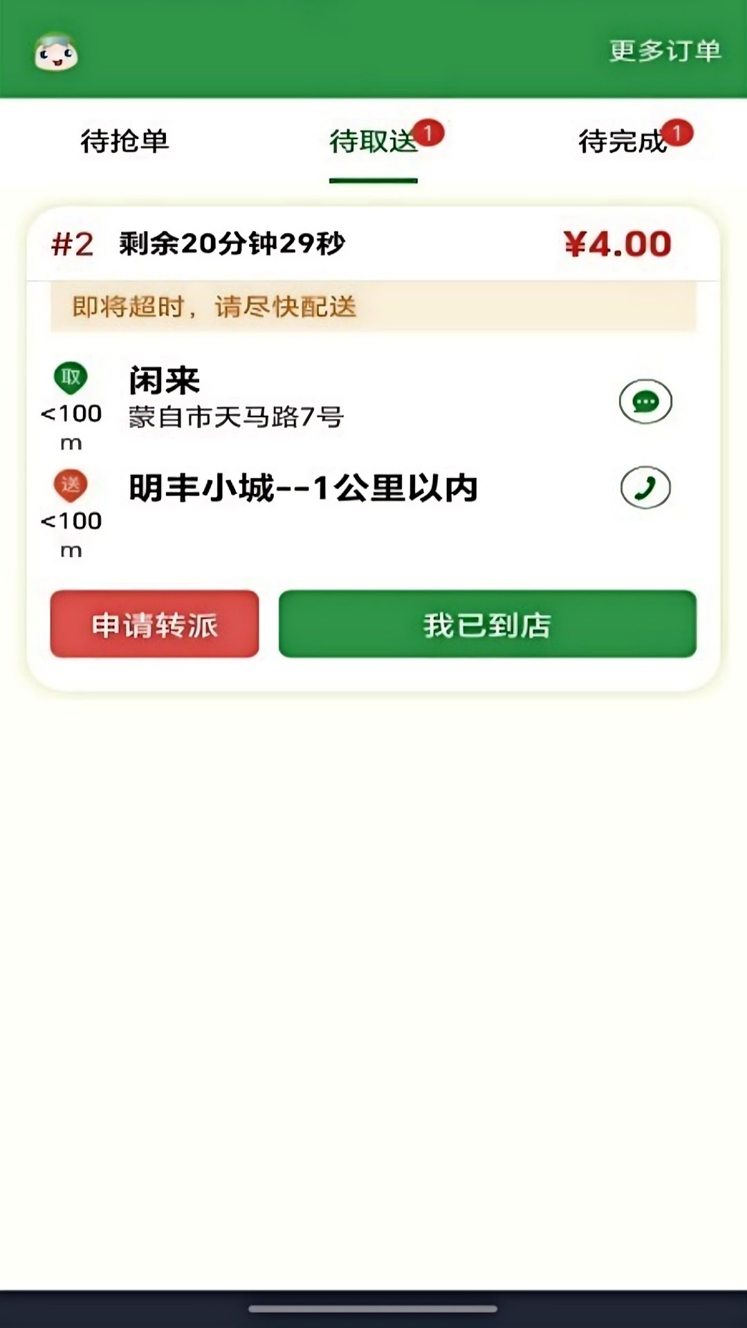精彩截图-嘀达配送2026官方新版