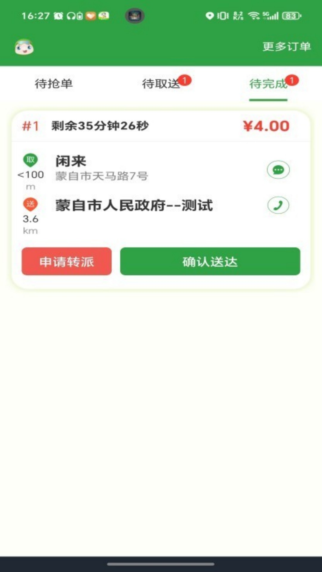 精彩截图-嘀达配送2025官方新版