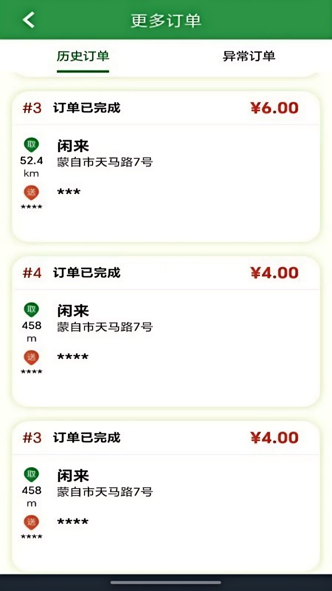 精彩截图-嘀达配送2026官方新版