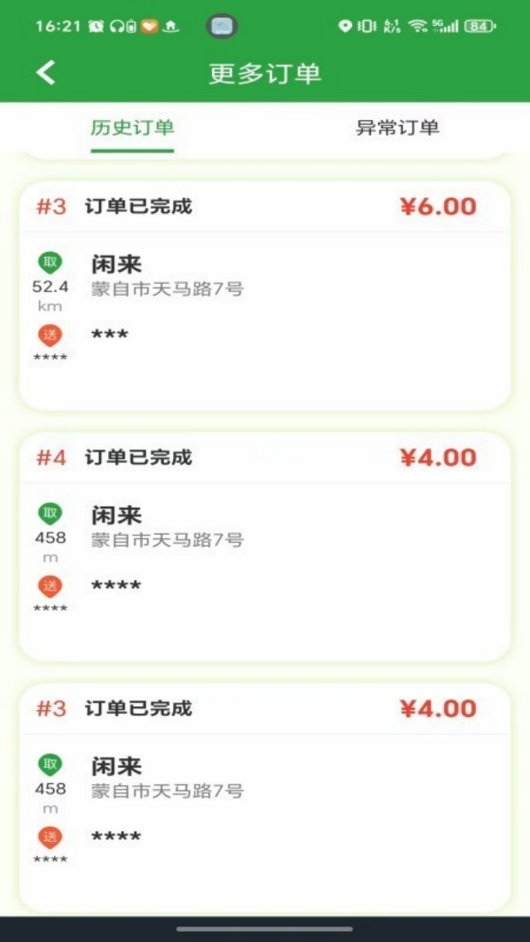 精彩截图-嘀达配送2025官方新版