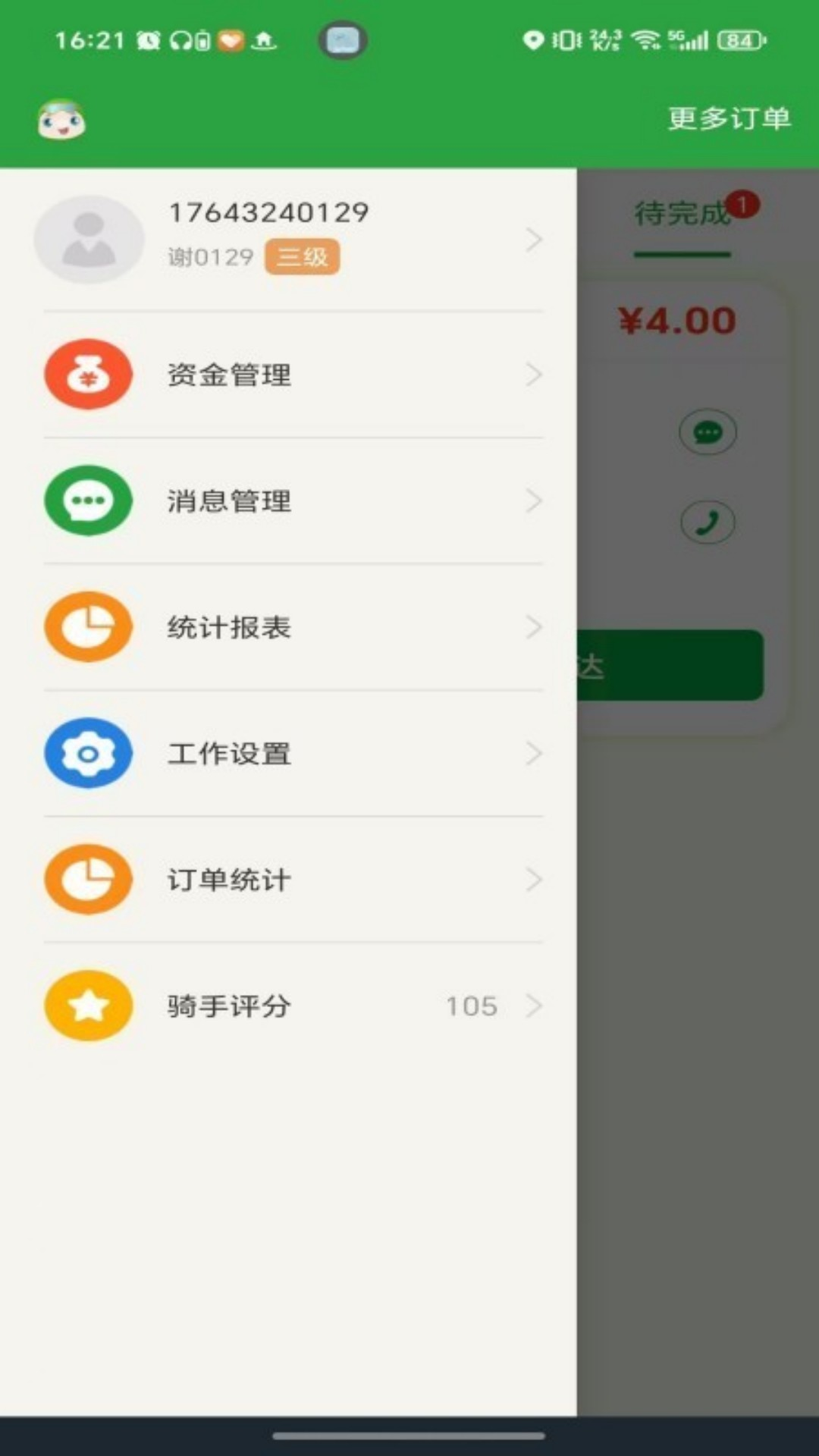 精彩截图-嘀达配送2025官方新版