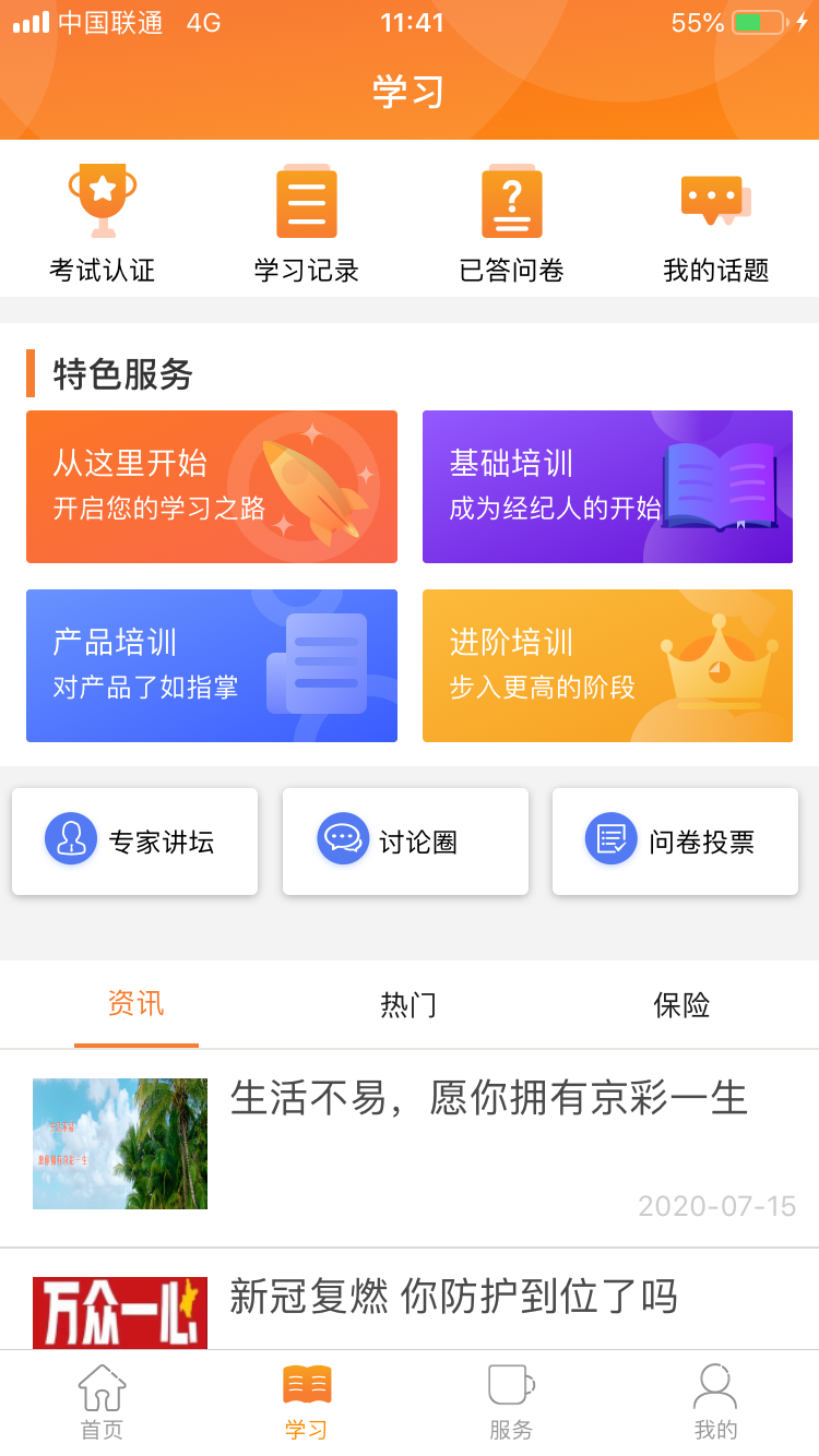 精彩截图-真保险2025官方新版