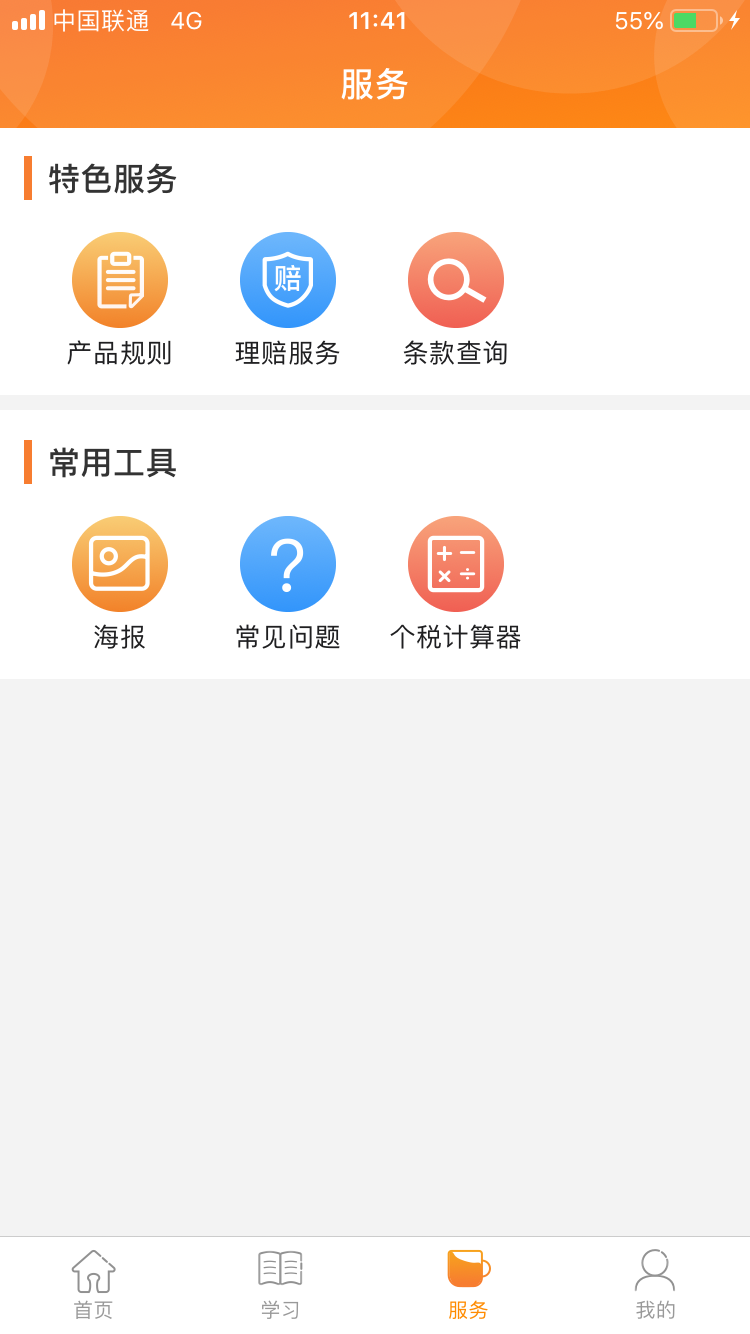 精彩截图-真保险2025官方新版
