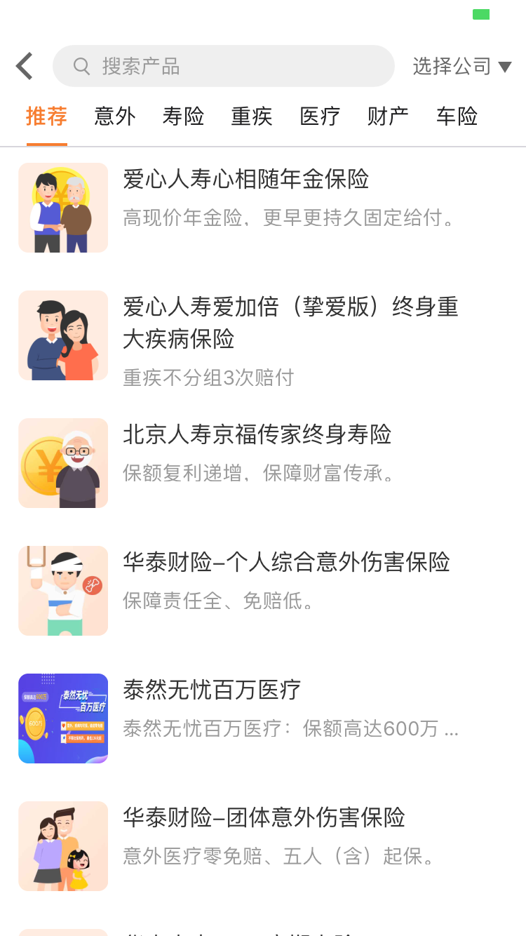 精彩截图-真保险2025官方新版