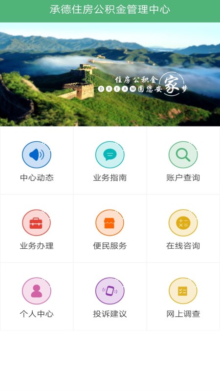  承德住宅梦：公积金助您圆满家居生活