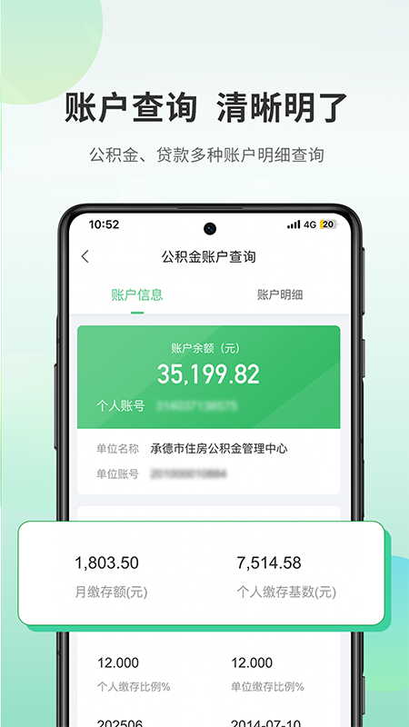 承德公积金 截图 3