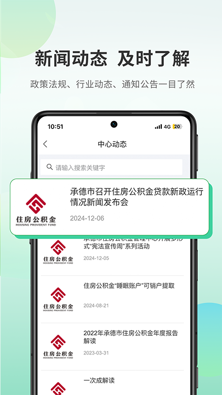 承德公积金 截图 4