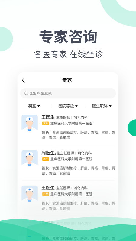 和平健康安卓版高清截图