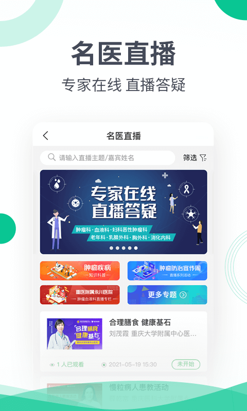 精彩截图-和平健康2026官方新版