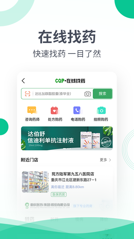 和平健康截图