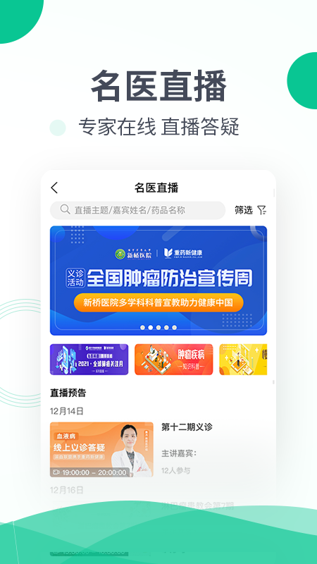 和平健康截图
