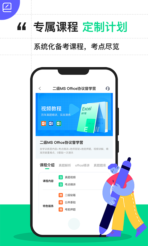 精彩截图-计算机二级宝典2025官方新版