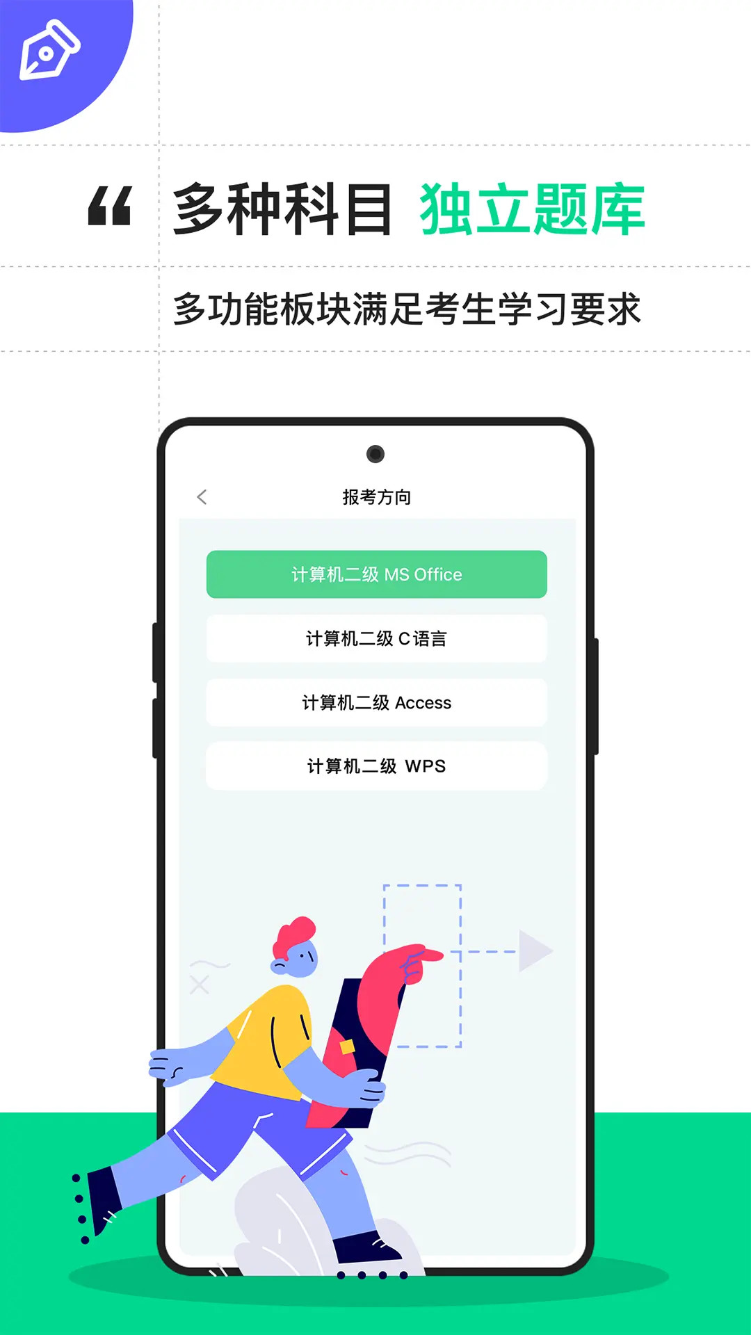 精彩截图-计算机二级宝典2026官方新版