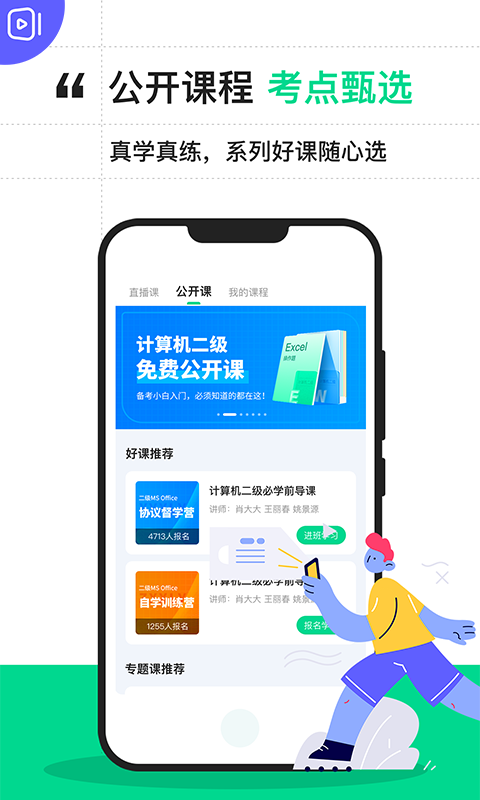 精彩截图-计算机二级宝典2025官方新版