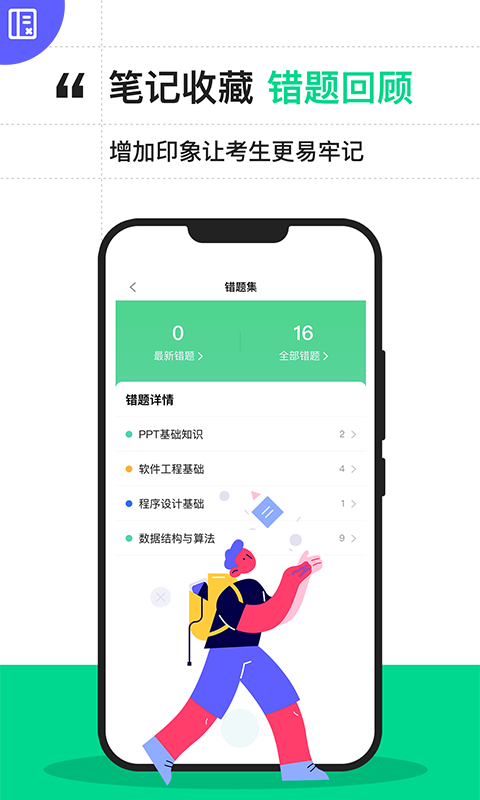 精彩截图-计算机二级宝典2025官方新版