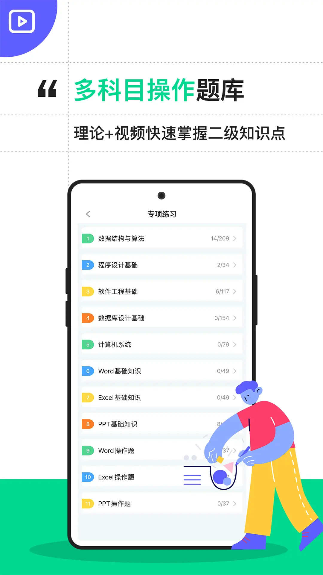 精彩截图-计算机二级宝典2026官方新版