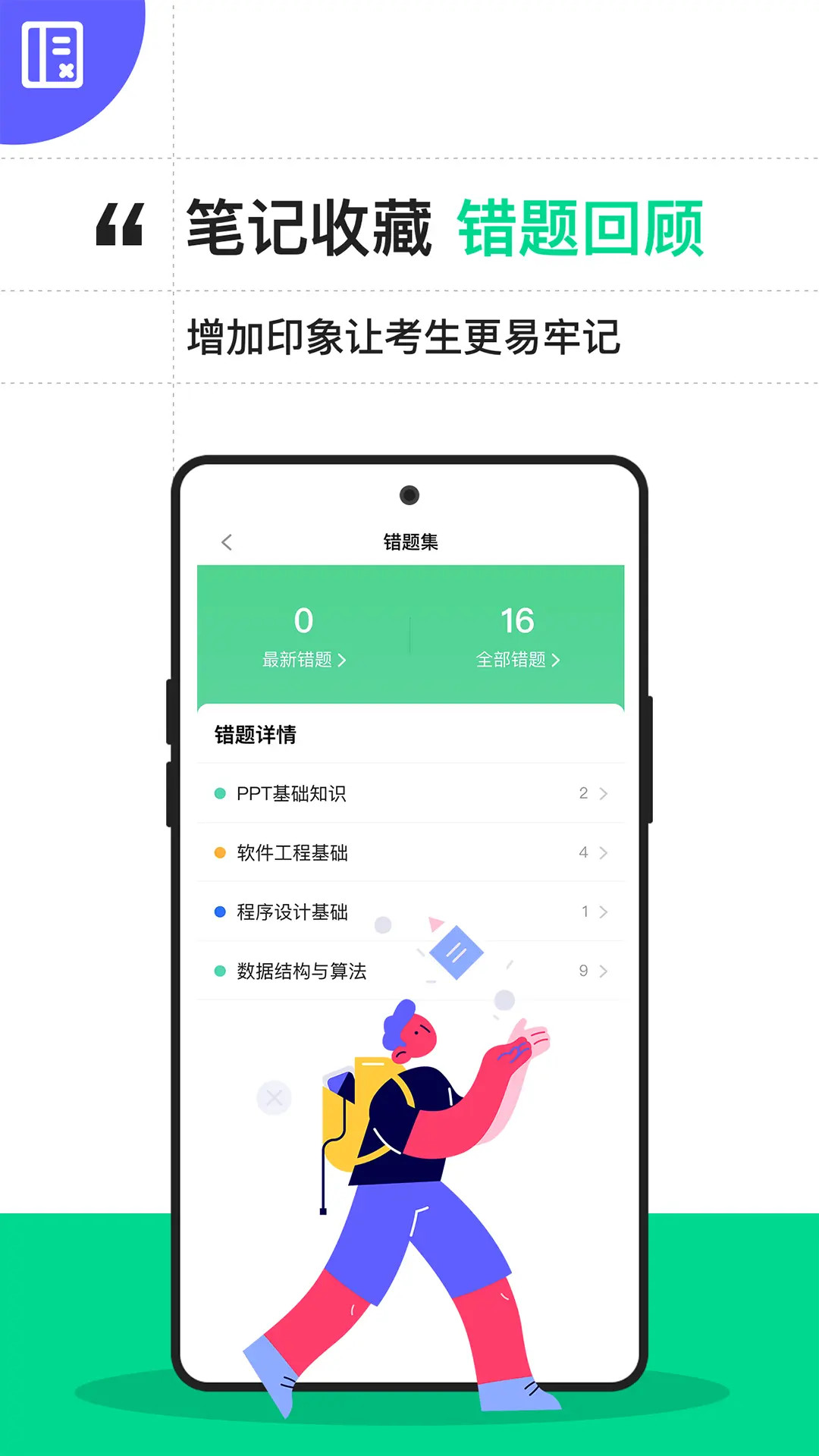 精彩截图-计算机二级宝典2026官方新版