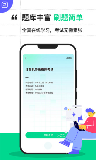 精彩截图-计算机二级宝典2024官方新版