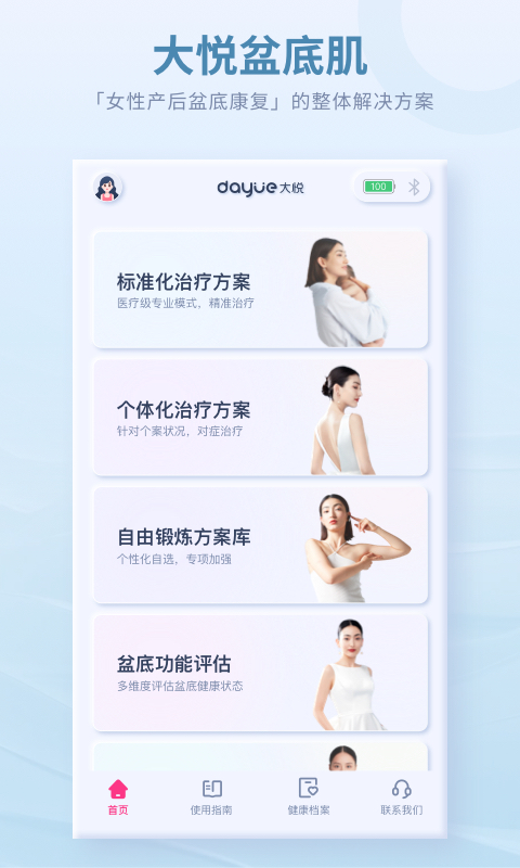 精彩截图-大悦盆底肌2026官方新版