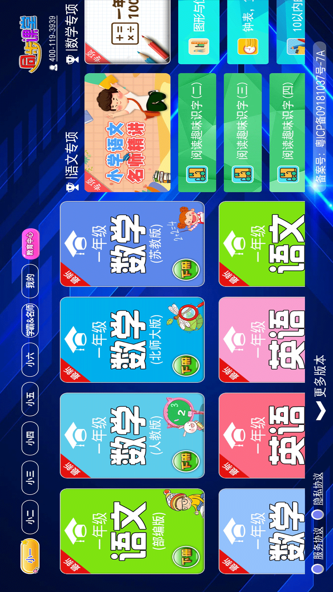 精彩截图-小学语文数学英语同步课堂2026官方新版