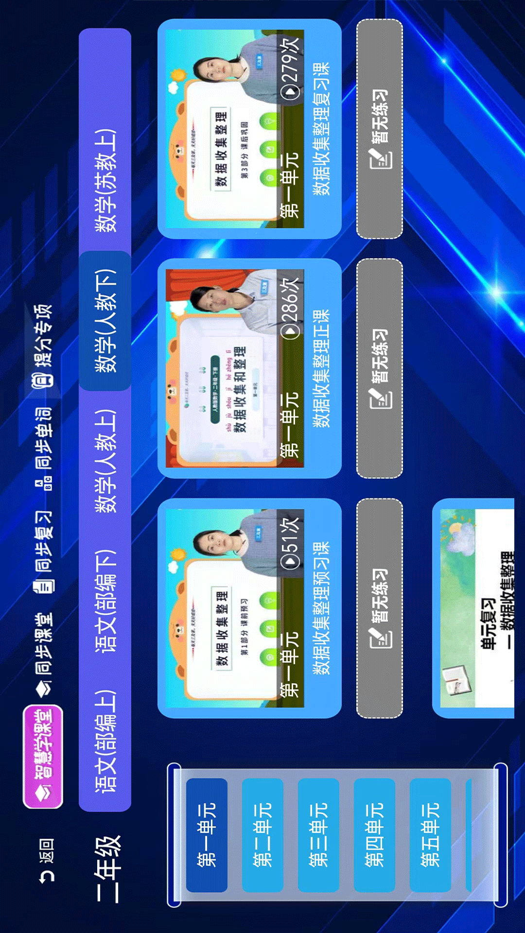 精彩截图-小学语文数学英语同步课堂2025官方新版