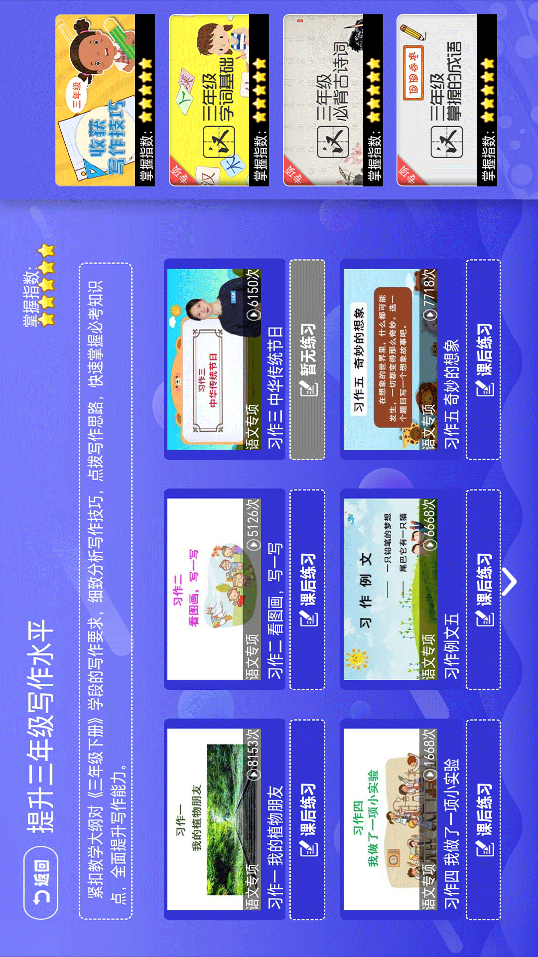 精彩截图-小学语文数学英语同步课堂2025官方新版