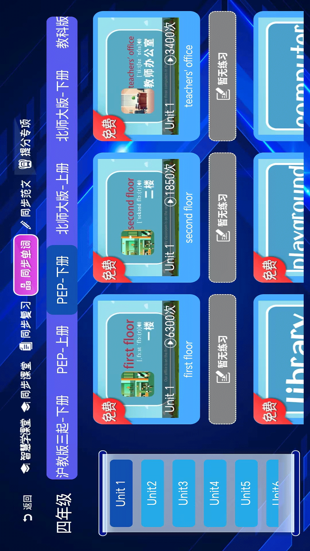 精彩截图-小学语文数学英语同步课堂2025官方新版