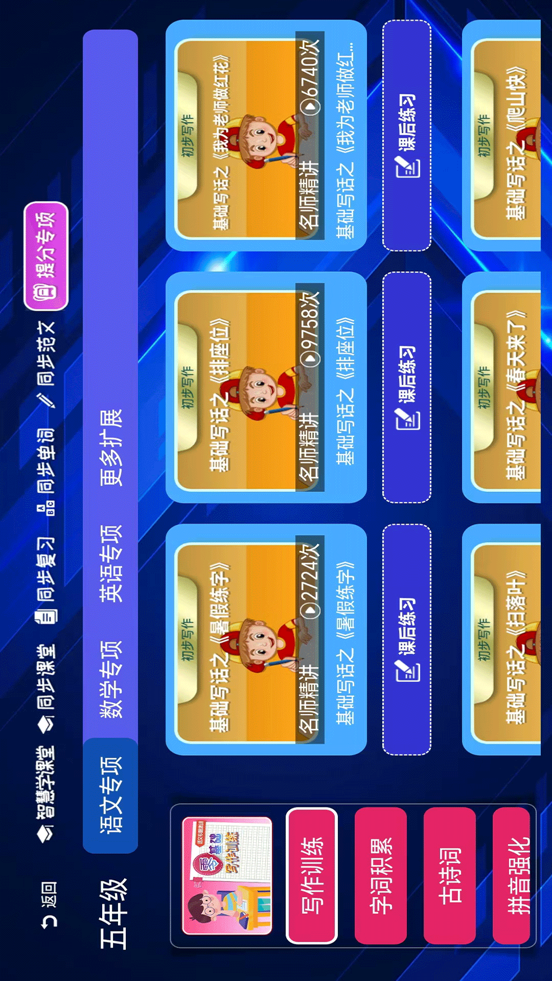 精彩截图-小学语文数学英语同步课堂2025官方新版