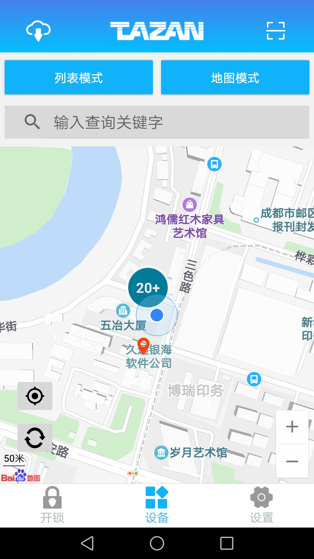 精彩截图-泰然智能芯锁控系统2026官方新版