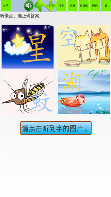 精彩截图-宝宝识字学汉字2024官方新版