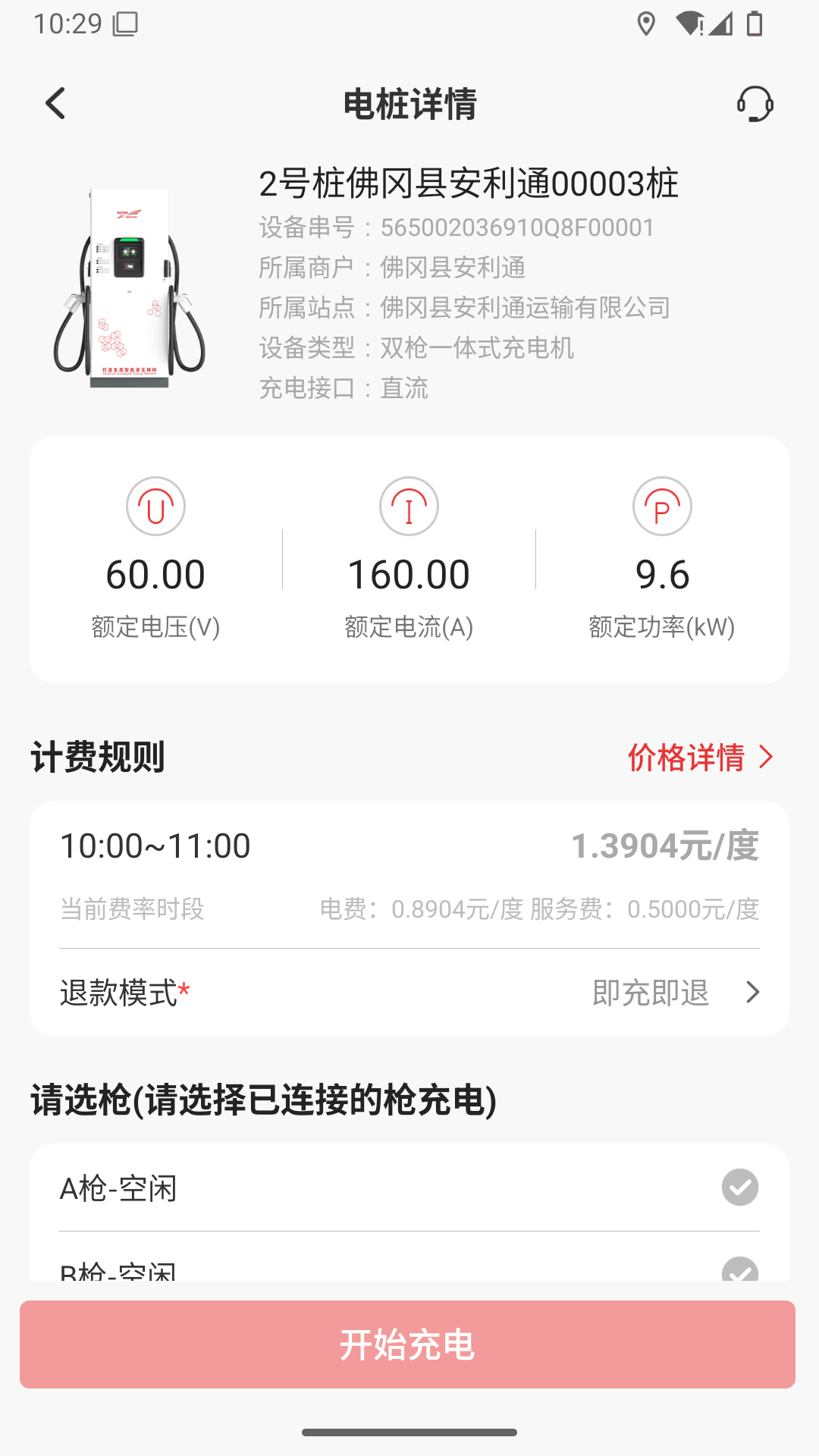 桩桩充电 截图 5