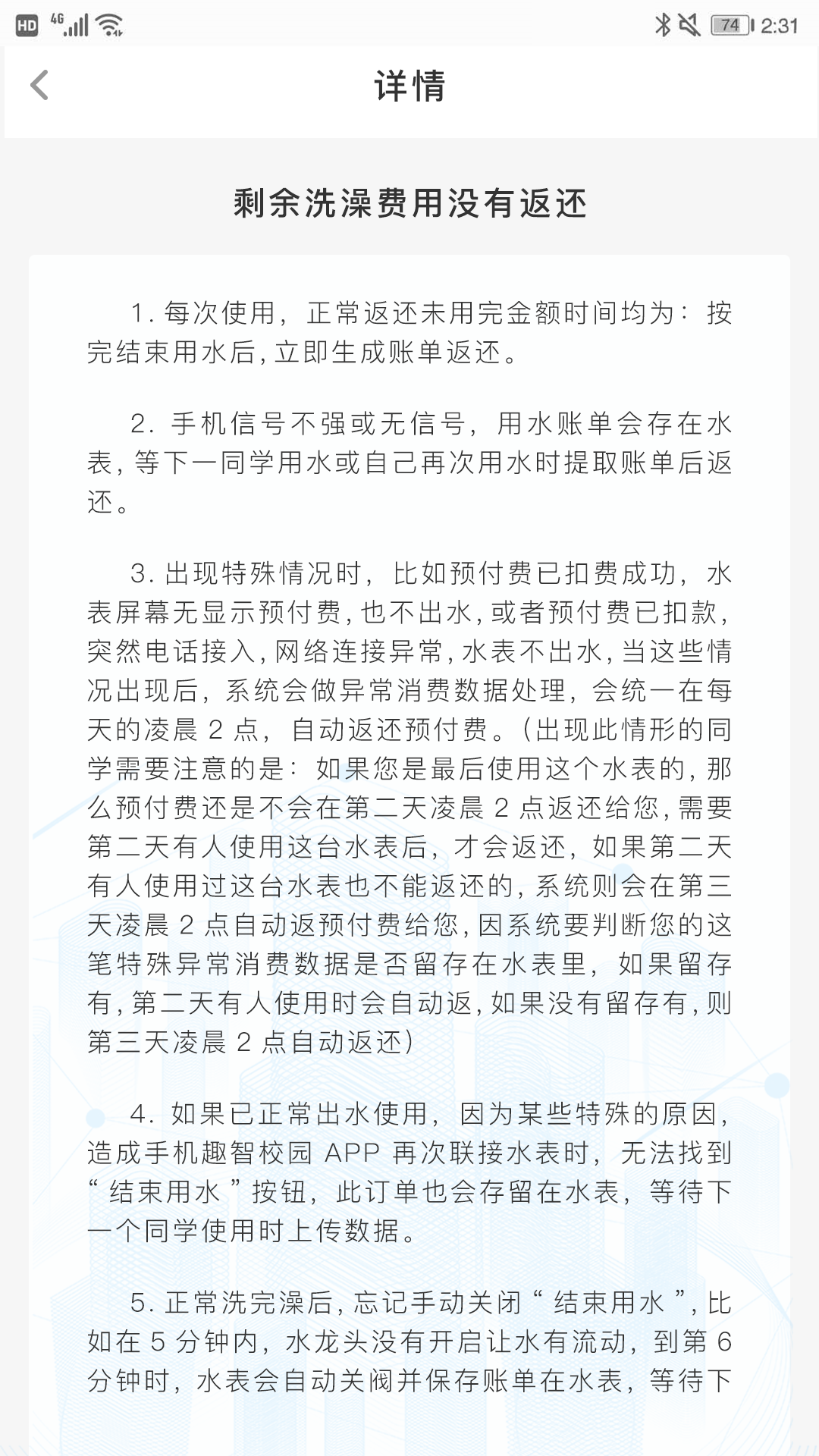 精彩截图-趣智校园2026官方新版