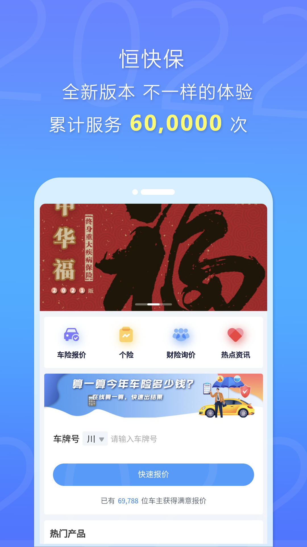 精彩截图-恒快保2026官方新版