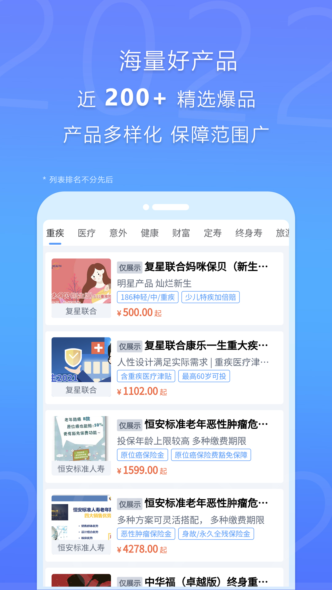 精彩截图-恒快保2026官方新版