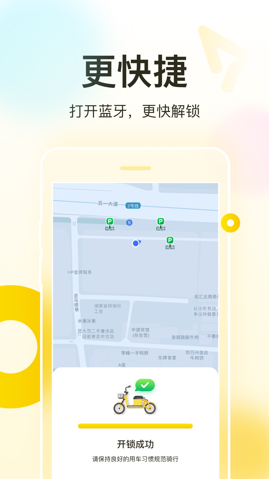 精彩截图-松果出行2025官方新版