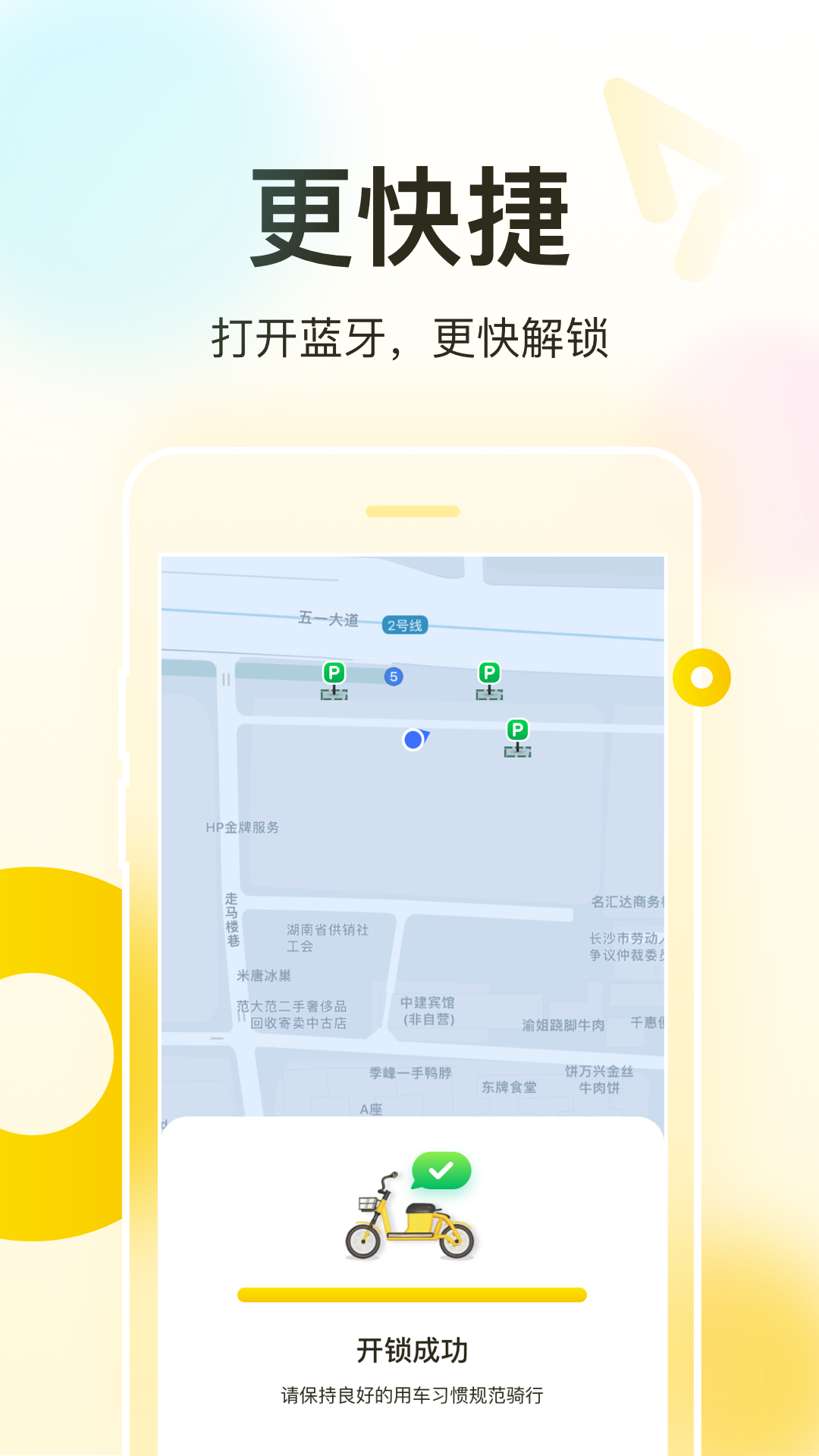 松果出行安卓版高清截图
