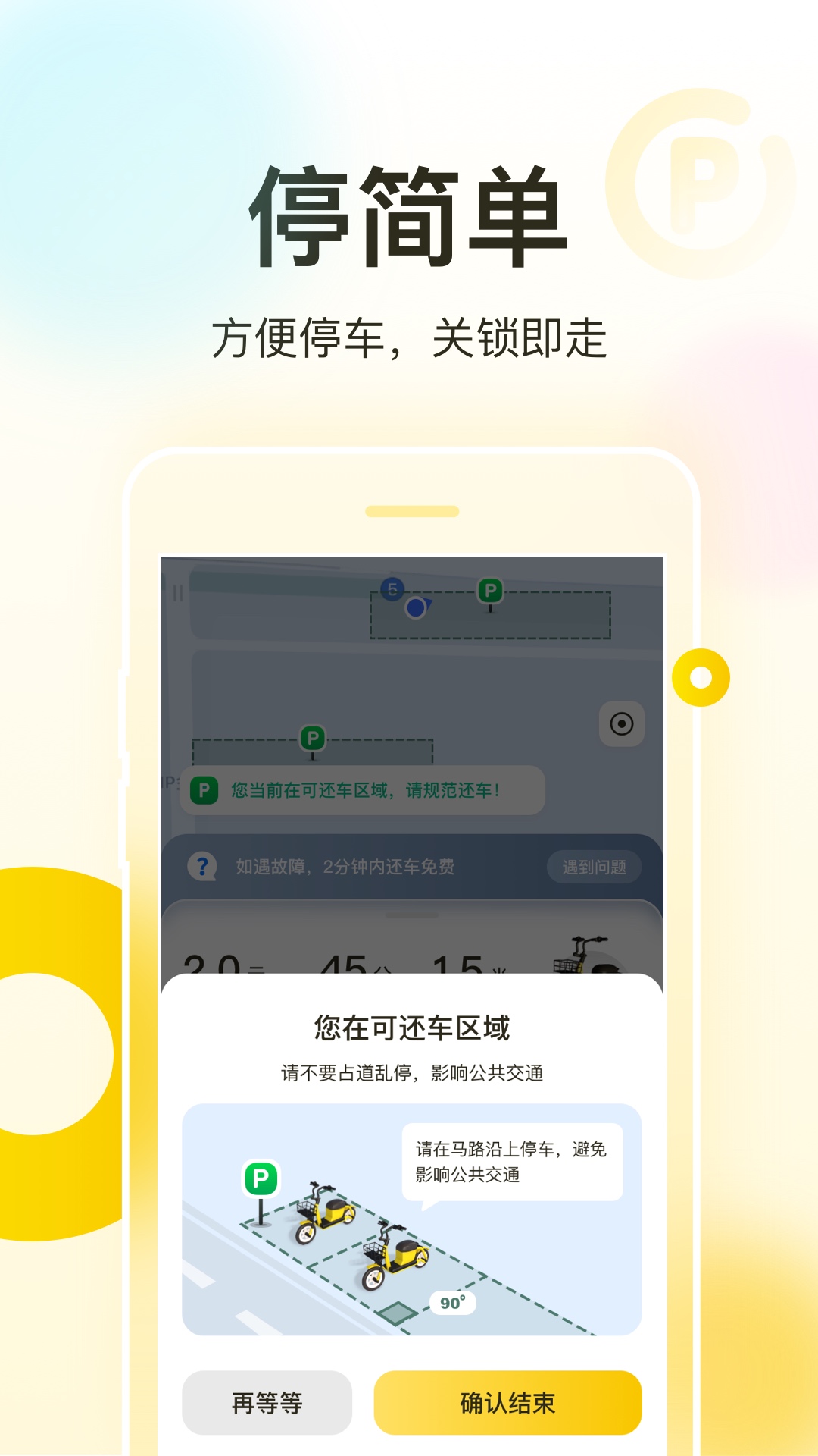 精彩截图-松果出行2025官方新版