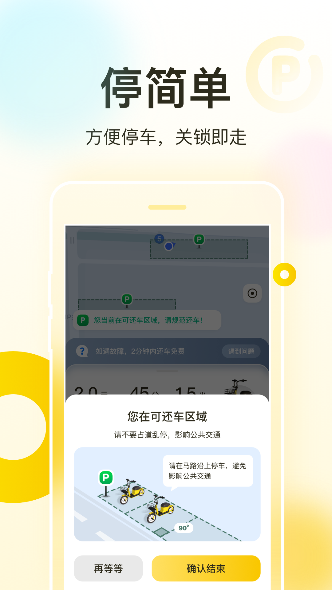 松果出行安卓版高清截图
