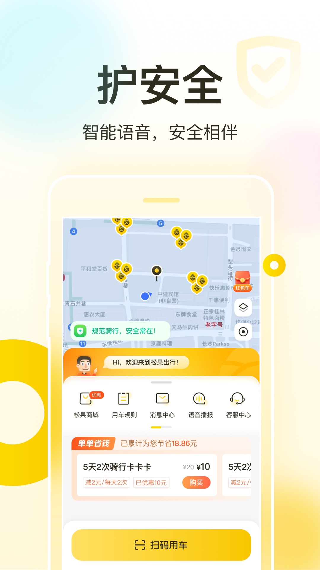 精彩截图-松果出行2025官方新版