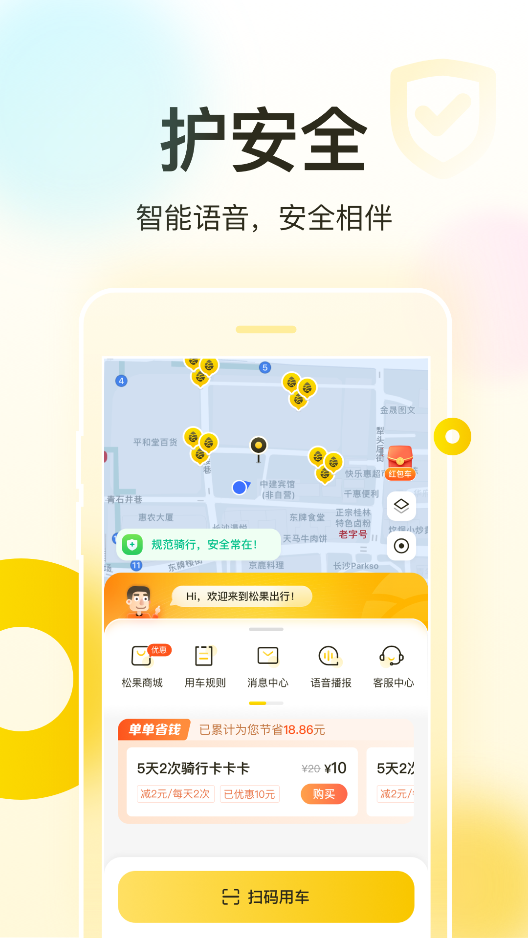 松果出行安卓版高清截图