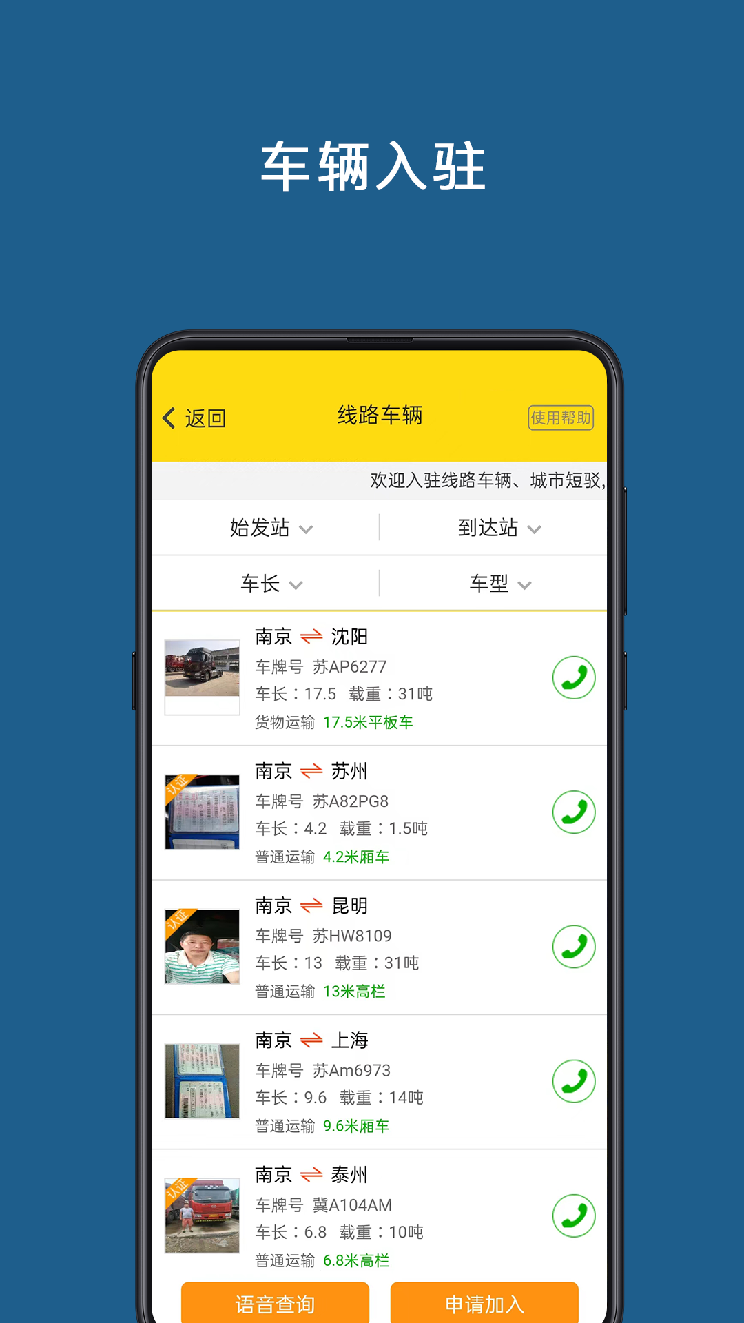 运帮帮截图