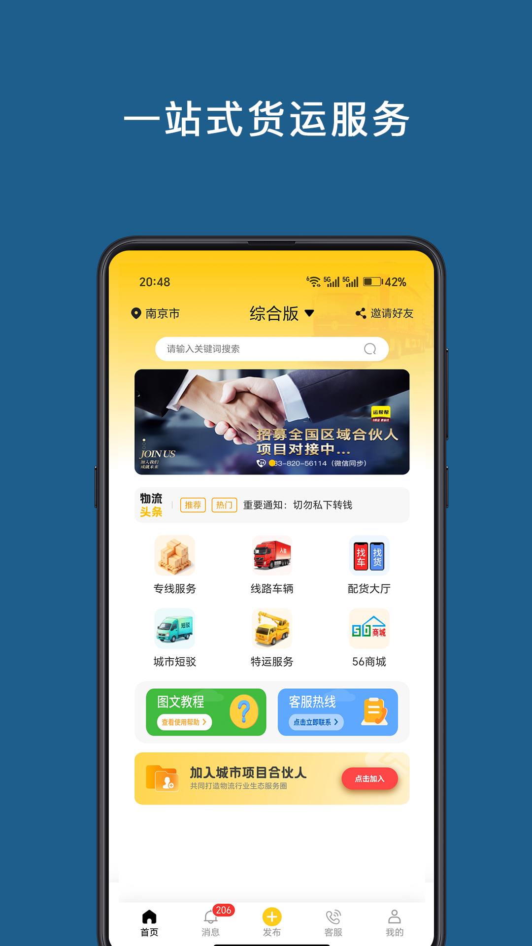 精彩截图-运帮帮2026官方新版