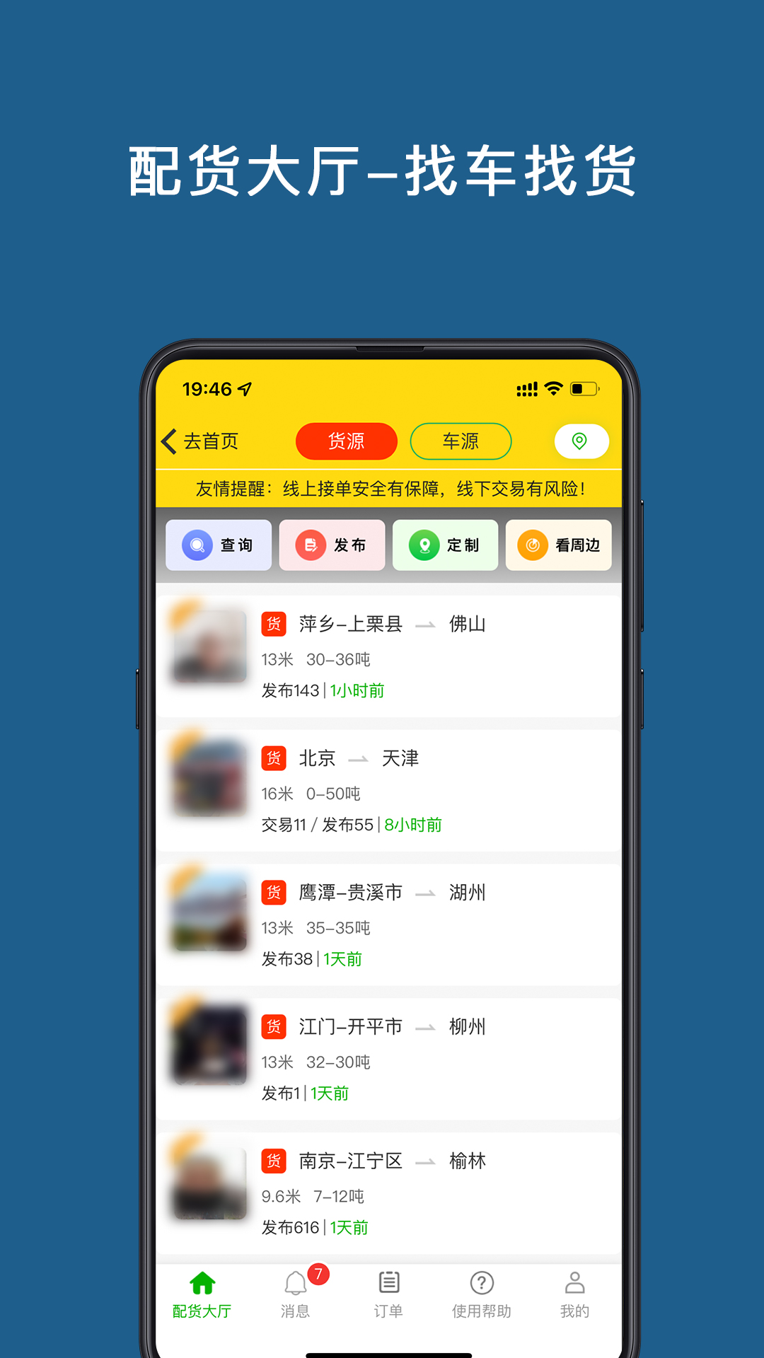 精彩截图-运帮帮2025官方新版